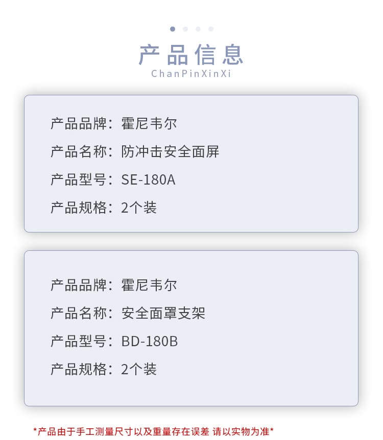 霍尼韦尔（Honeywell） SE-180A 加长型金属网眼面屏